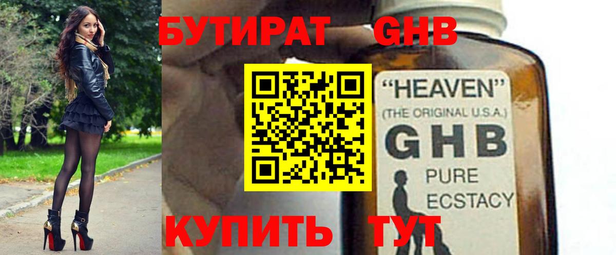 БУТИРАТ вода Сосновый Бор