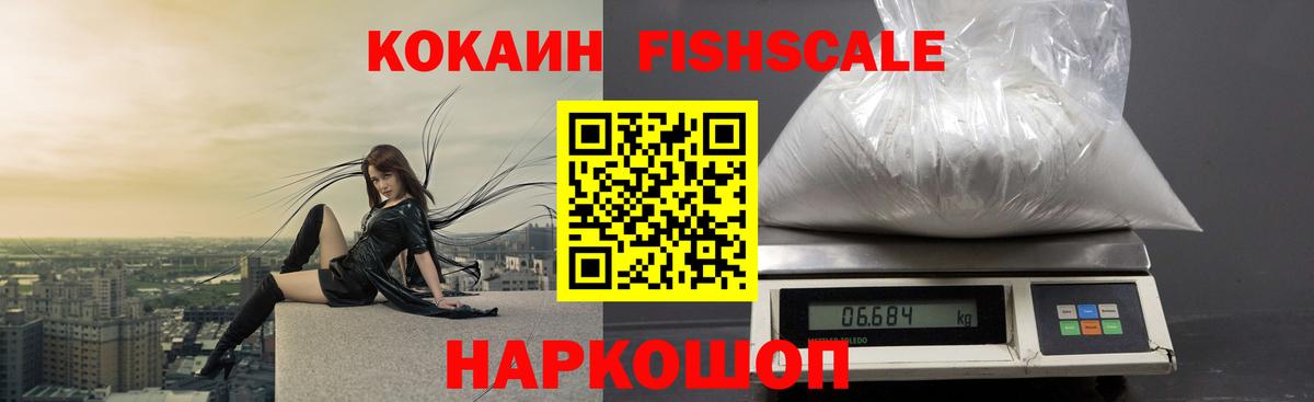 COCAIN Эквадор  КОКАИН  Кокаин FishScale  Сосновый Бор  Вход с VPN 