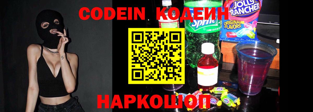 Codein напиток Lean (лин)  Кодеин напиток Lean (лин)  Сосновый Бор  Вход с VPN 