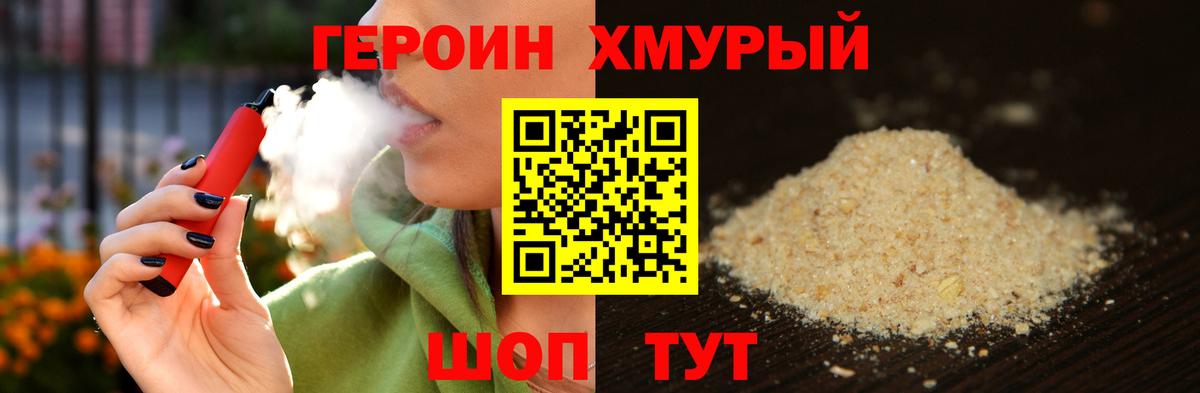 Героин афганец Сосновый Бор