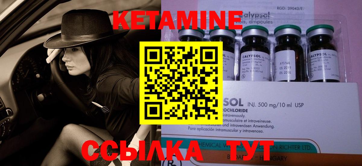 Кетамин ketamine Сосновый Бор